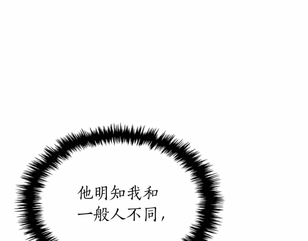第135话 共鸣颤动的剑 第85页