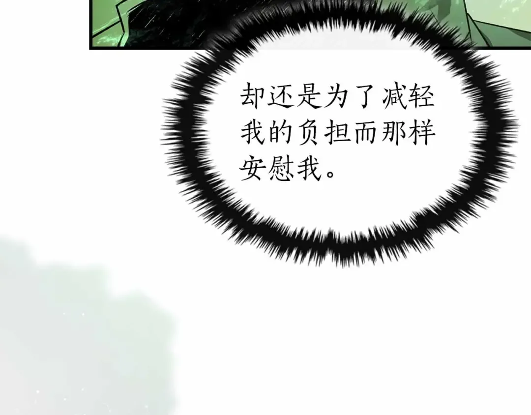 第135话 共鸣颤动的剑 第87页