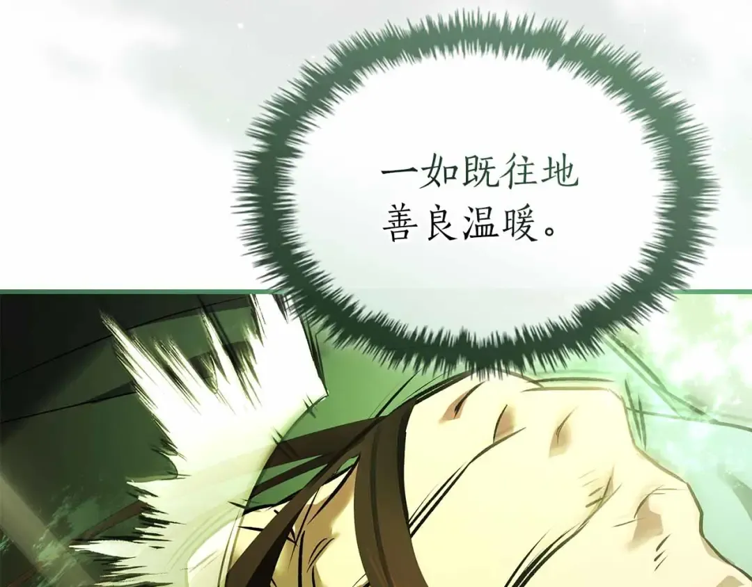 第135话 共鸣颤动的剑 第90页