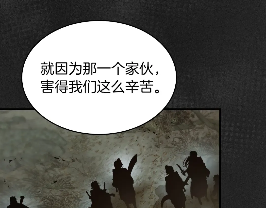 第135话 共鸣颤动的剑 第103页