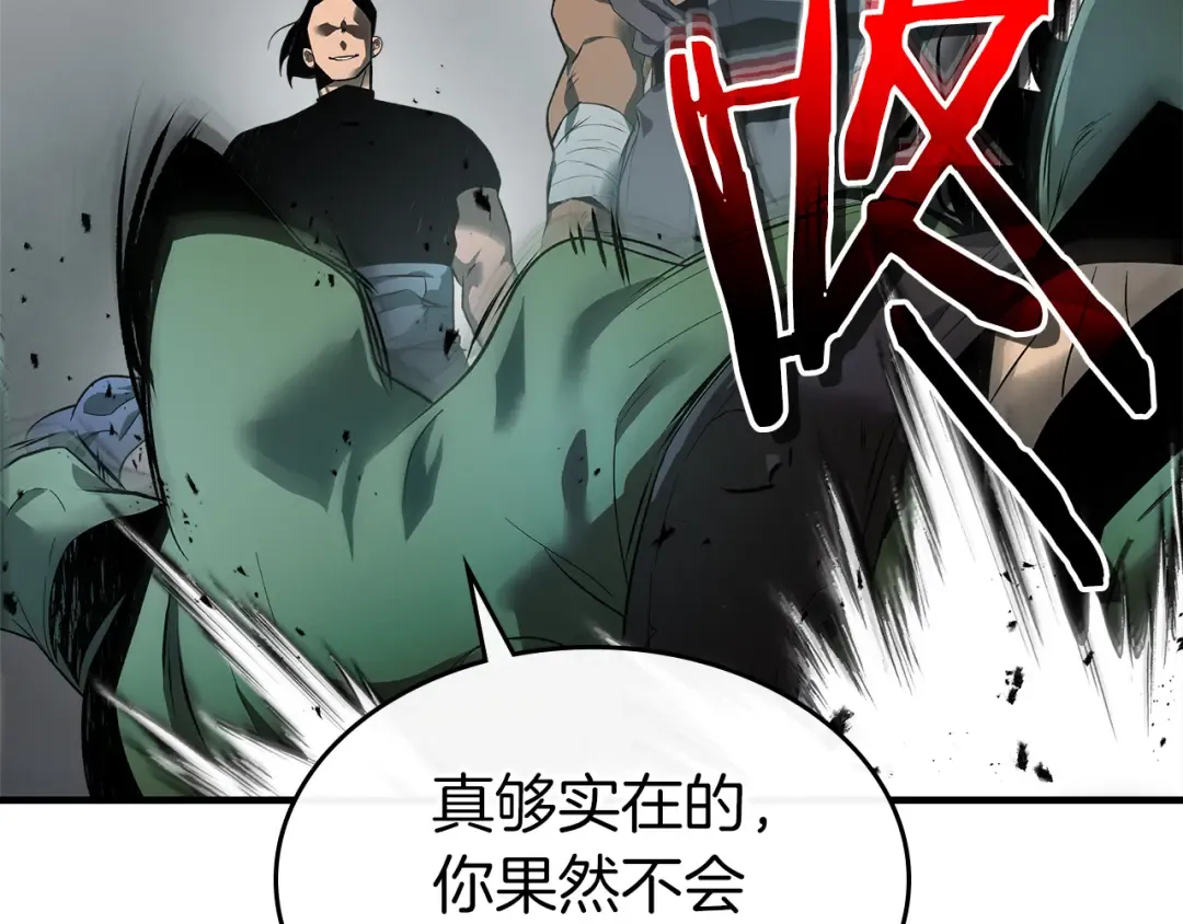 第135话 共鸣颤动的剑 第111页