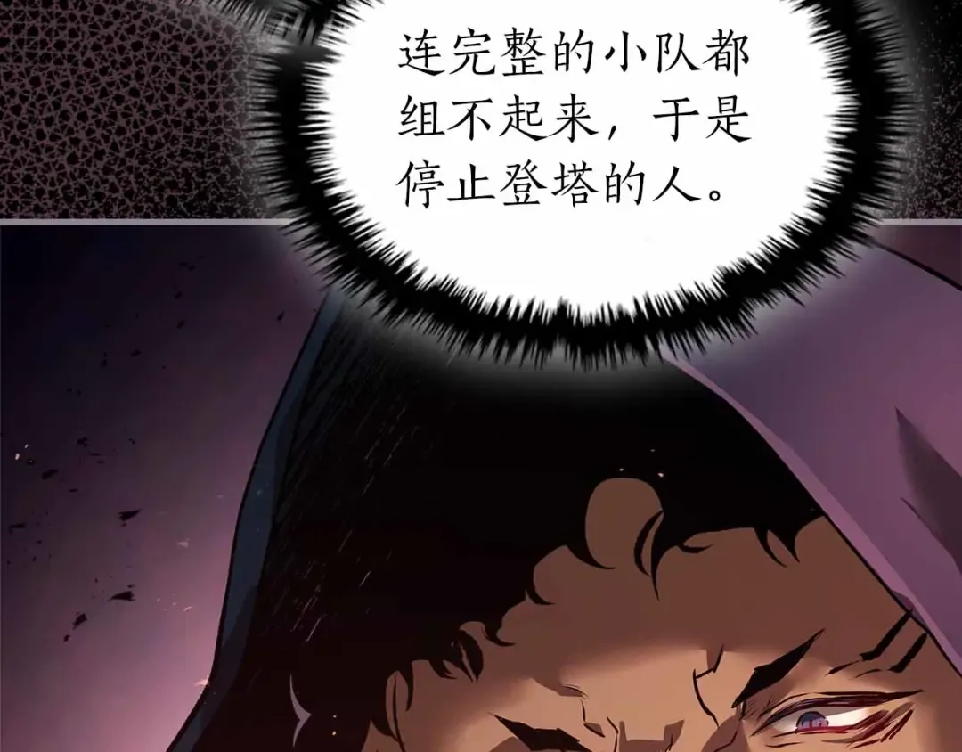 第135话 共鸣颤动的剑 第122页