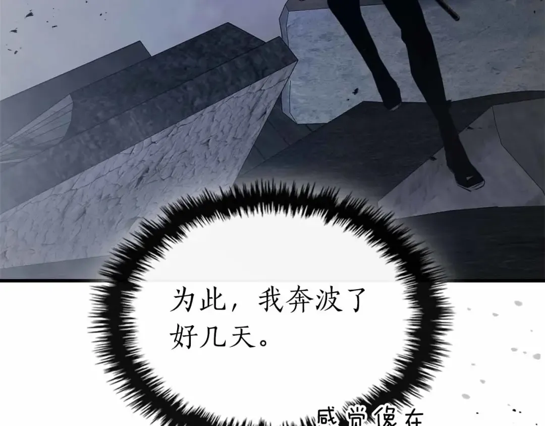 第135话 共鸣颤动的剑 第141页