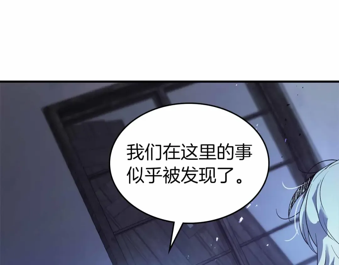 第136话 背叛的友人 第43页