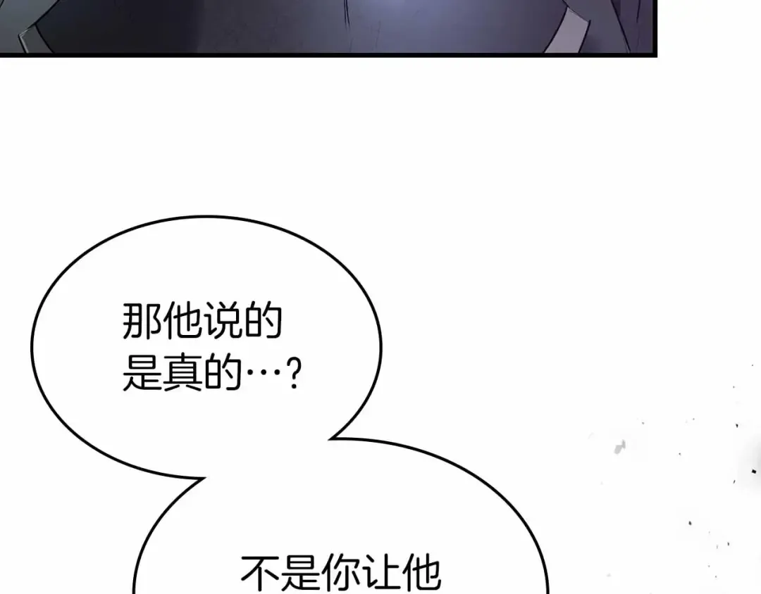 第136话 背叛的友人 第53页