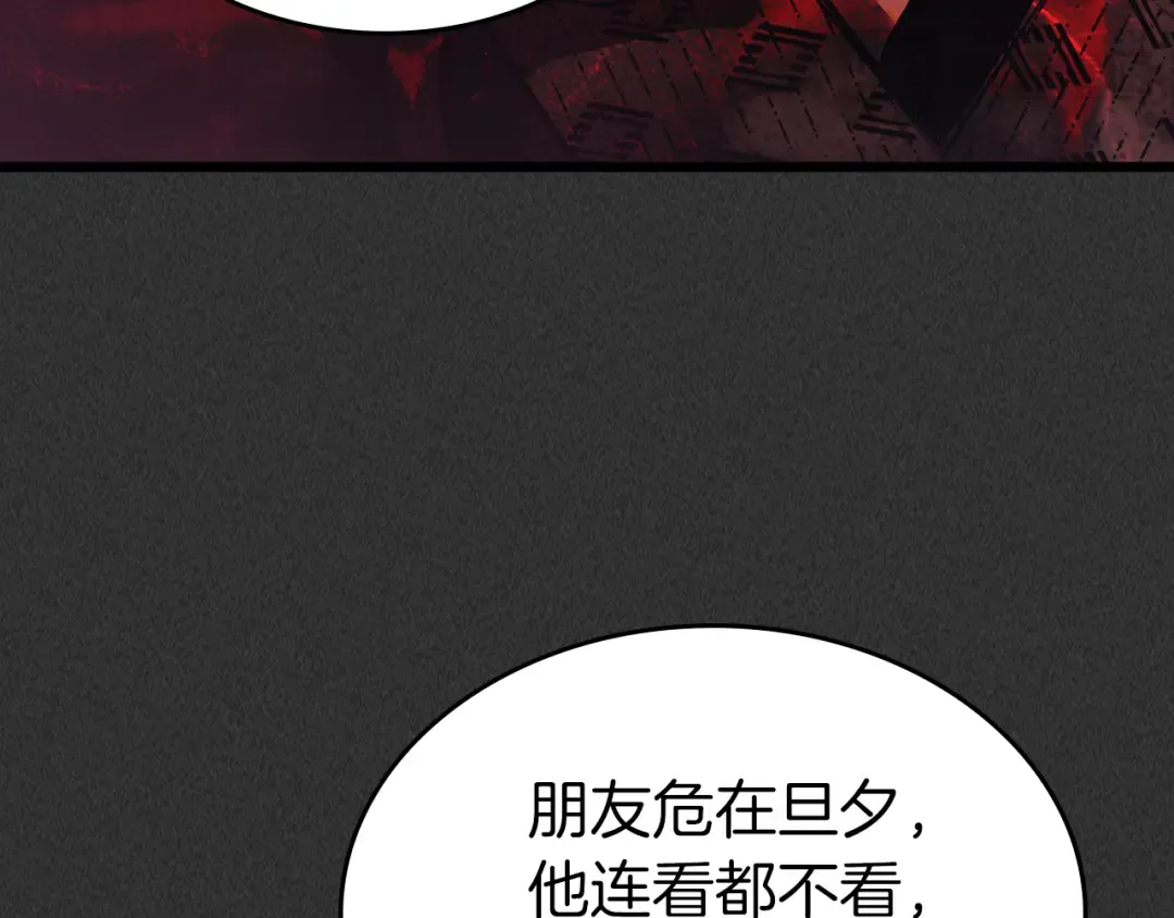第136话 背叛的友人 第75页