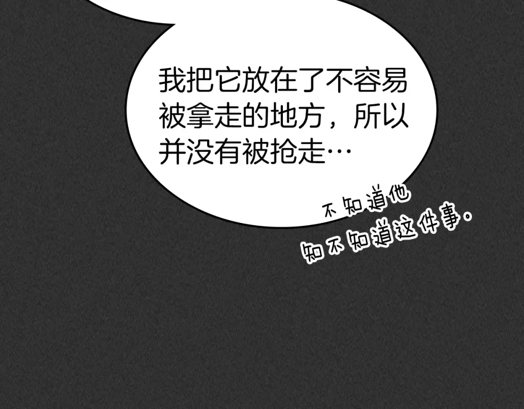 第136话 背叛的友人 第78页