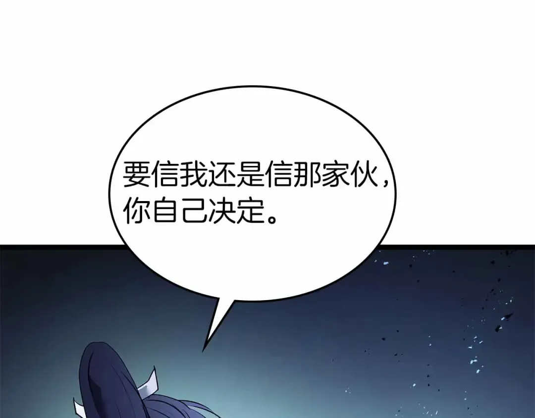 第136话 背叛的友人 第81页