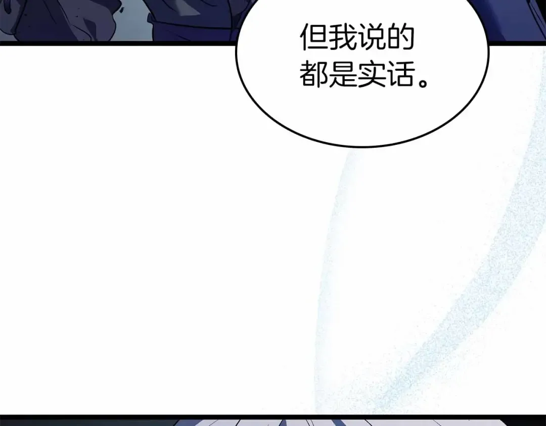 第136话 背叛的友人 第83页