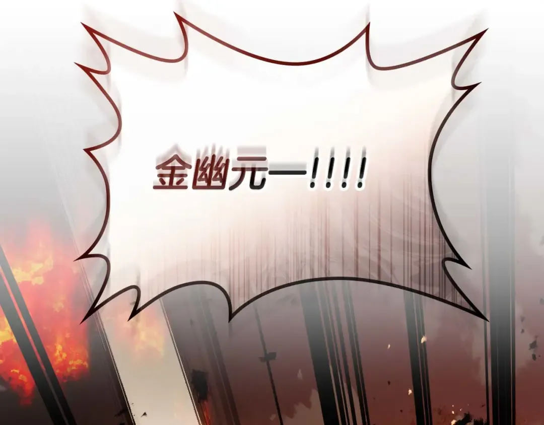 第137话 大蛇醒苏 第2页