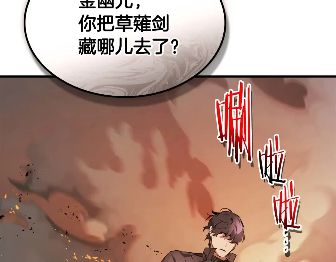 第137话 大蛇醒苏 第7页
