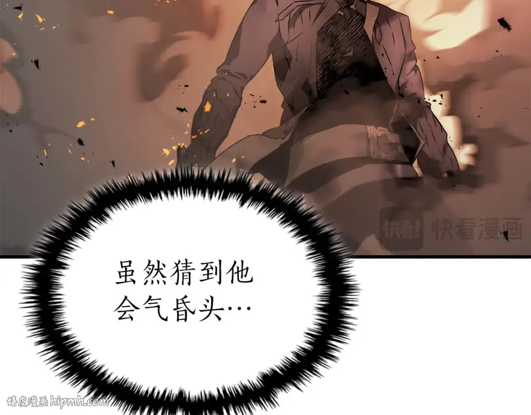 第137话 大蛇醒苏 第8页