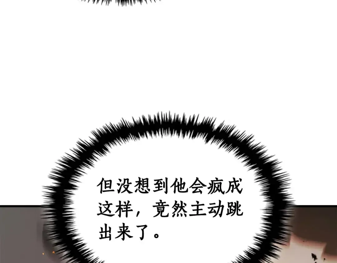 第137话 大蛇醒苏 第9页