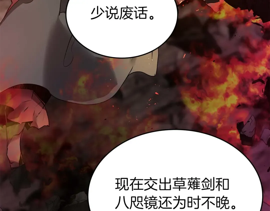 第137话 大蛇醒苏 第18页