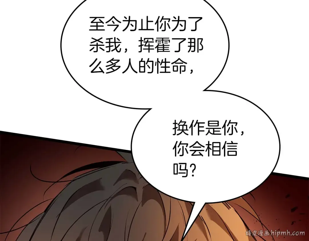 第137话 大蛇醒苏 第32页
