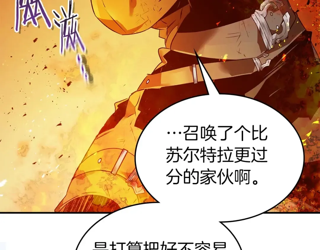 第137话 大蛇醒苏 第74页