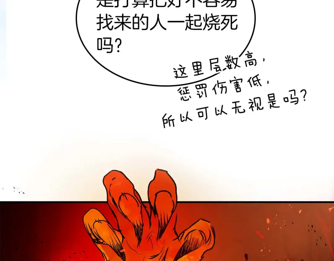 第137话 大蛇醒苏 第75页