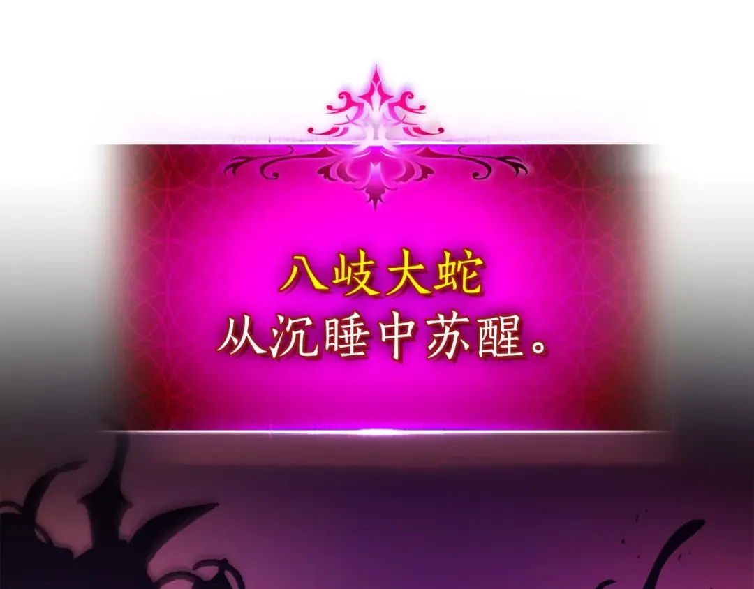 第137话 大蛇醒苏 第97页