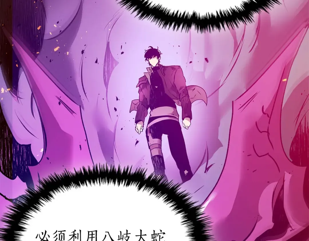 第137话 大蛇醒苏 第103页
