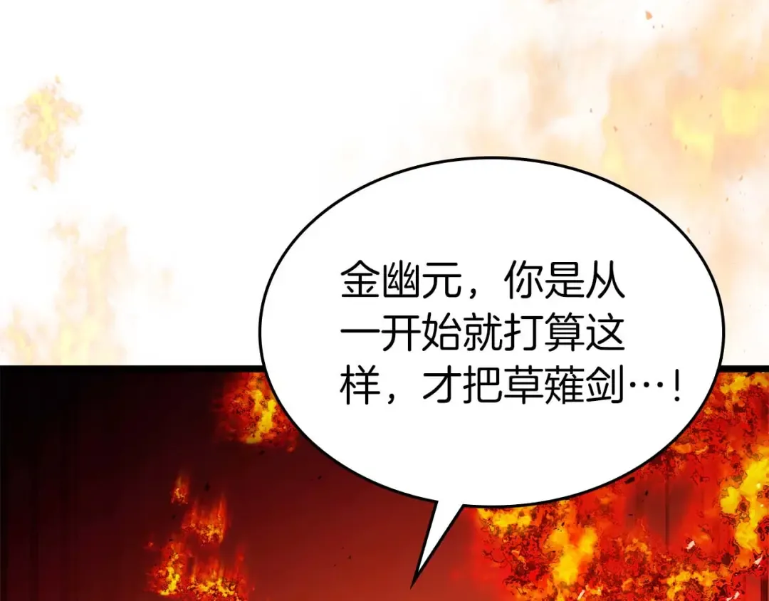 第137话 大蛇醒苏 第130页