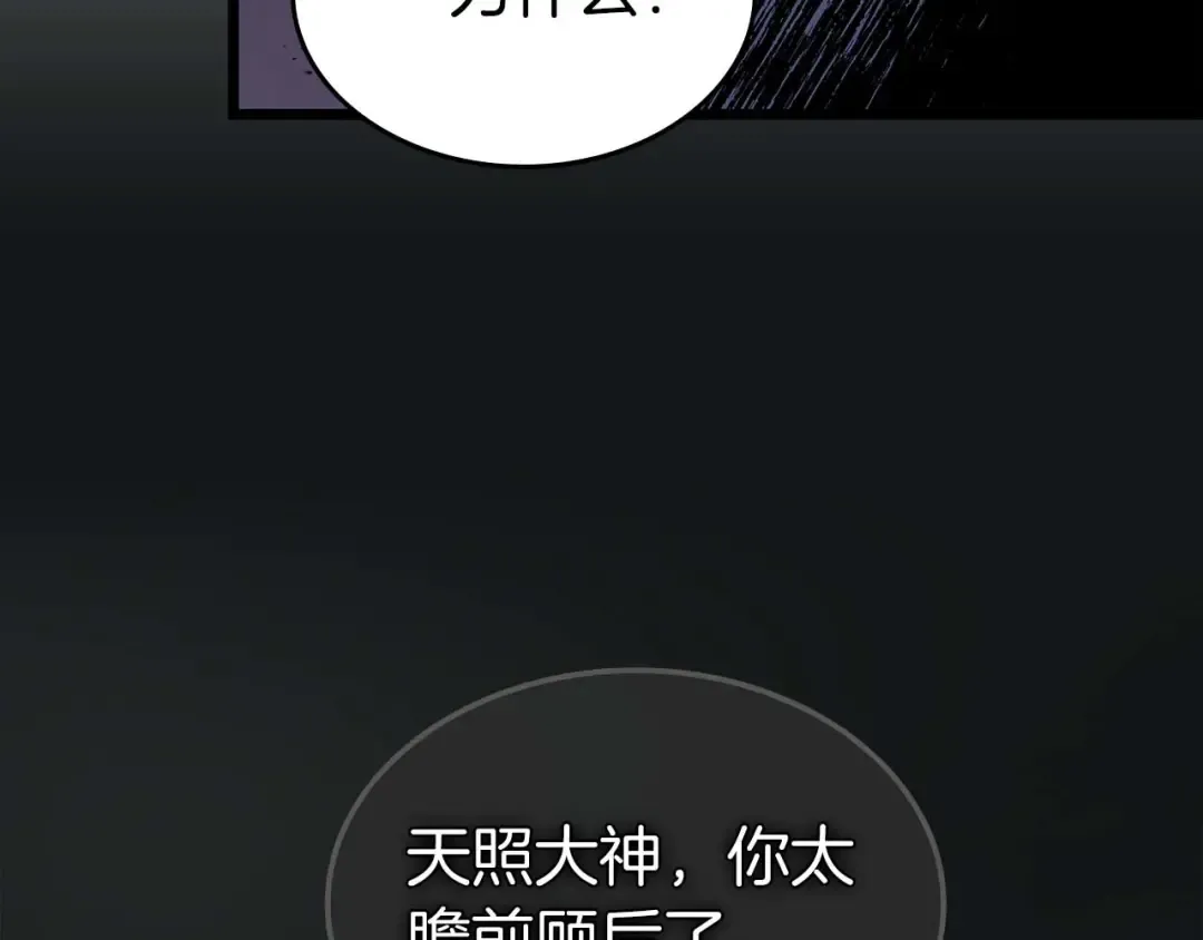 第137话 大蛇醒苏 第153页