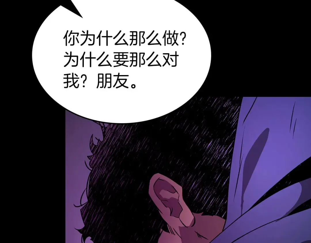 第138话 无需再犹豫的决裂 第4页
