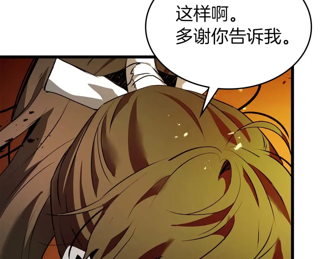 第138话 无需再犹豫的决裂 第17页