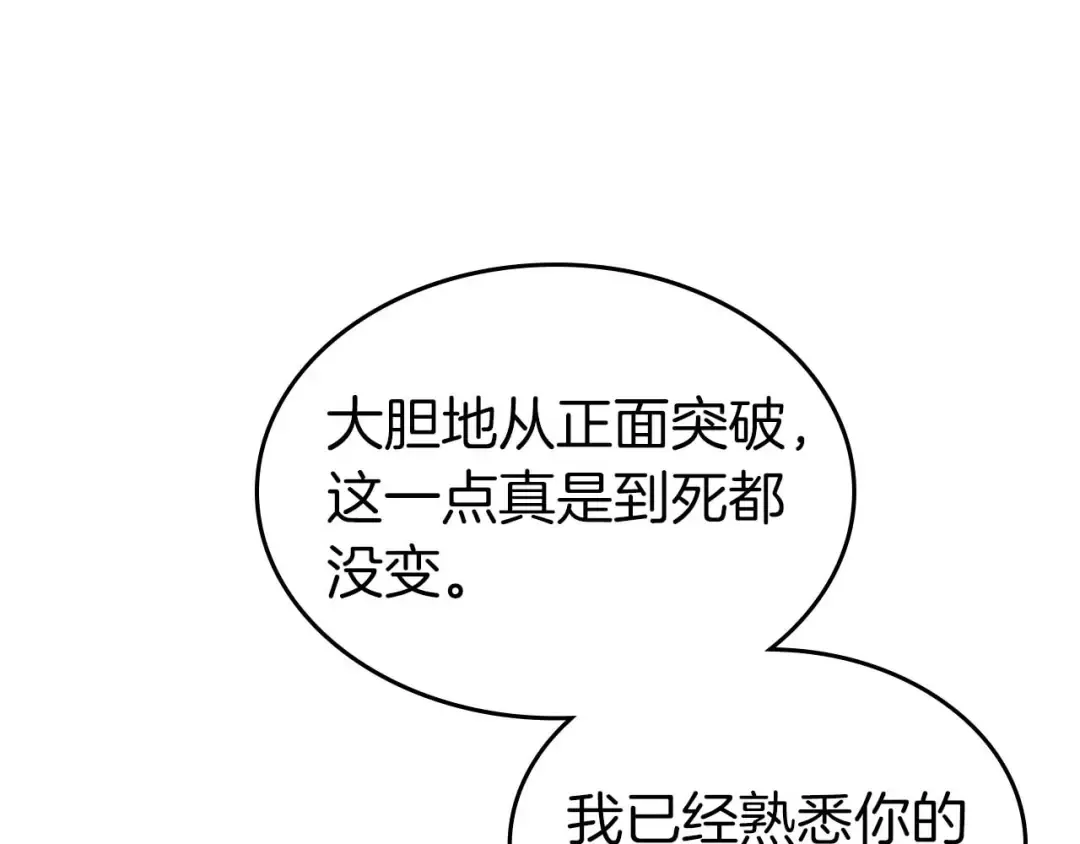 第138话 无需再犹豫的决裂 第38页