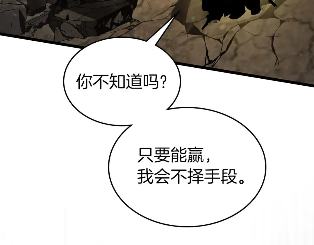 第138话 无需再犹豫的决裂 第67页