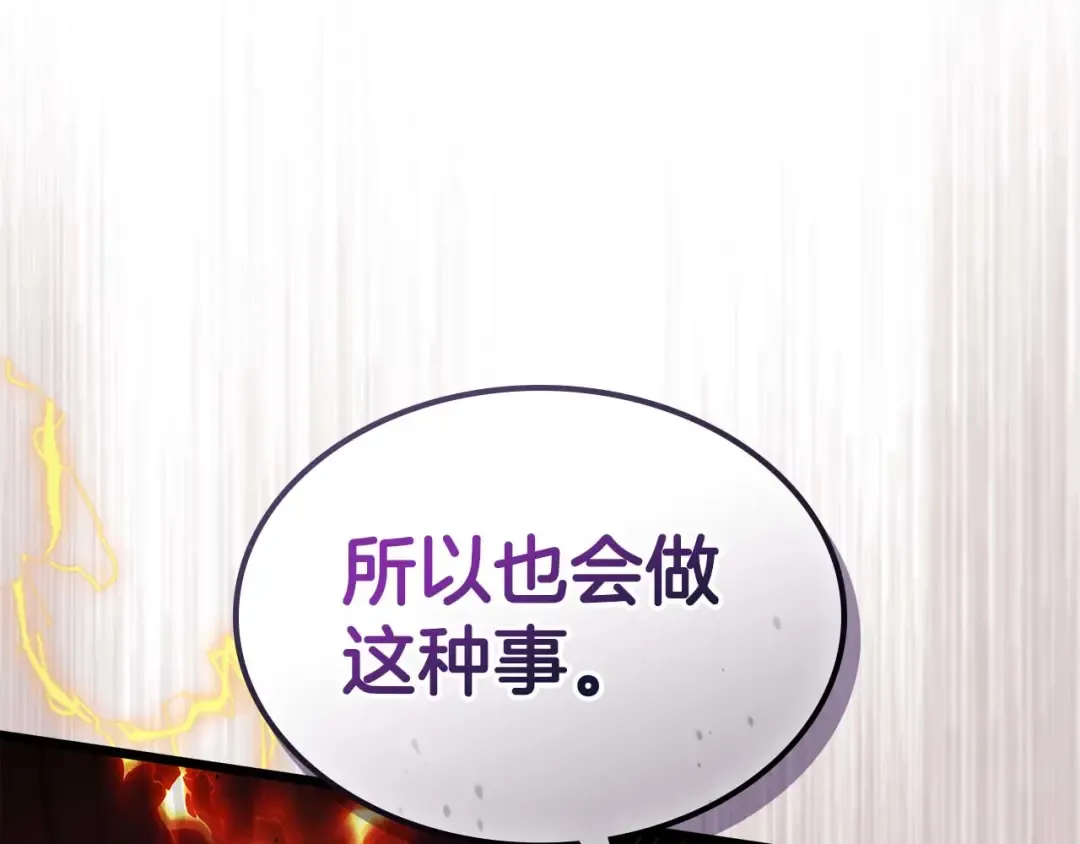 第138话 无需再犹豫的决裂 第68页