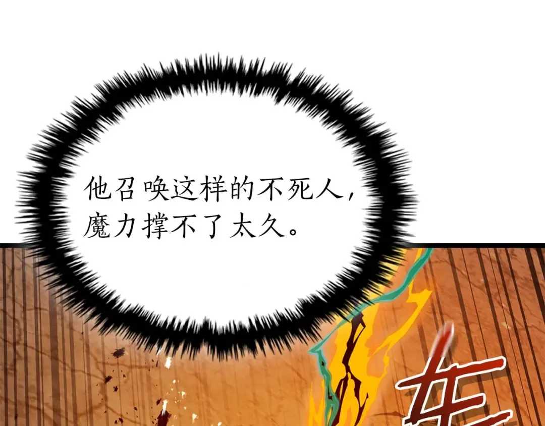 第138话 无需再犹豫的决裂 第81页