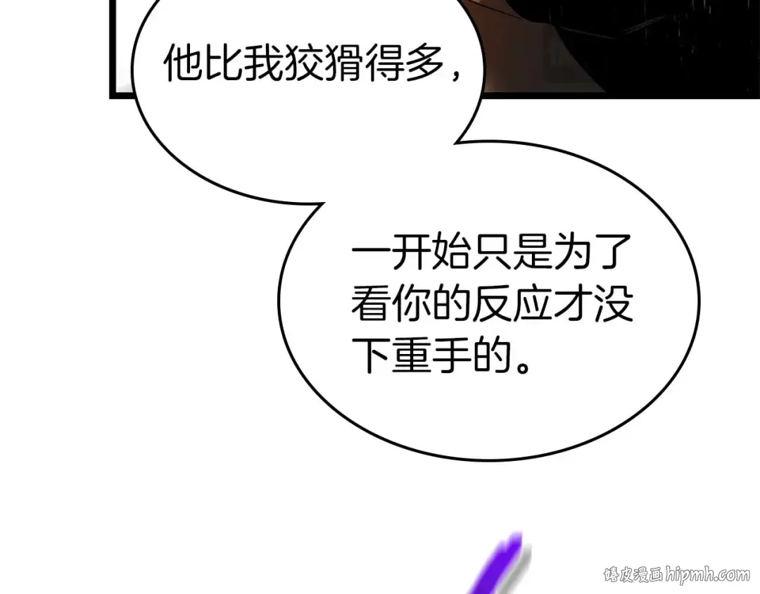 第138话 无需再犹豫的决裂 第88页