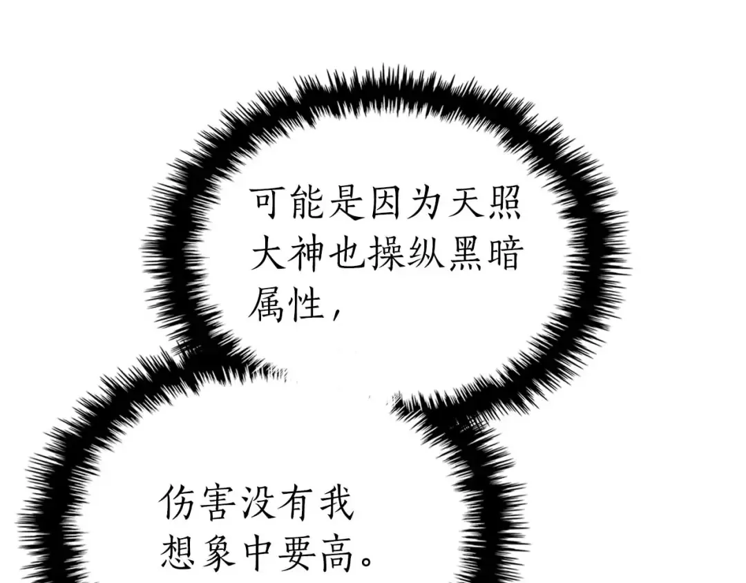 第138话 无需再犹豫的决裂 第99页