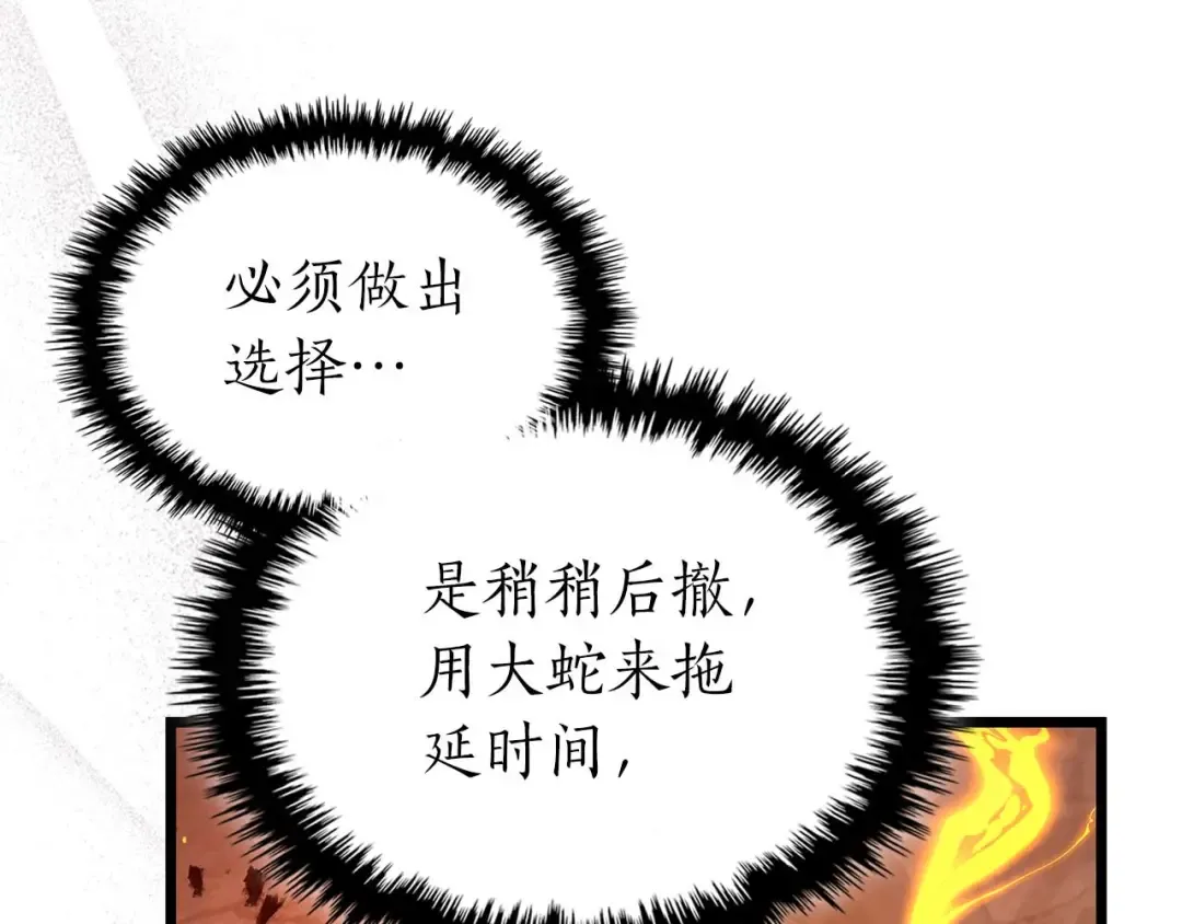 第138话 无需再犹豫的决裂 第102页