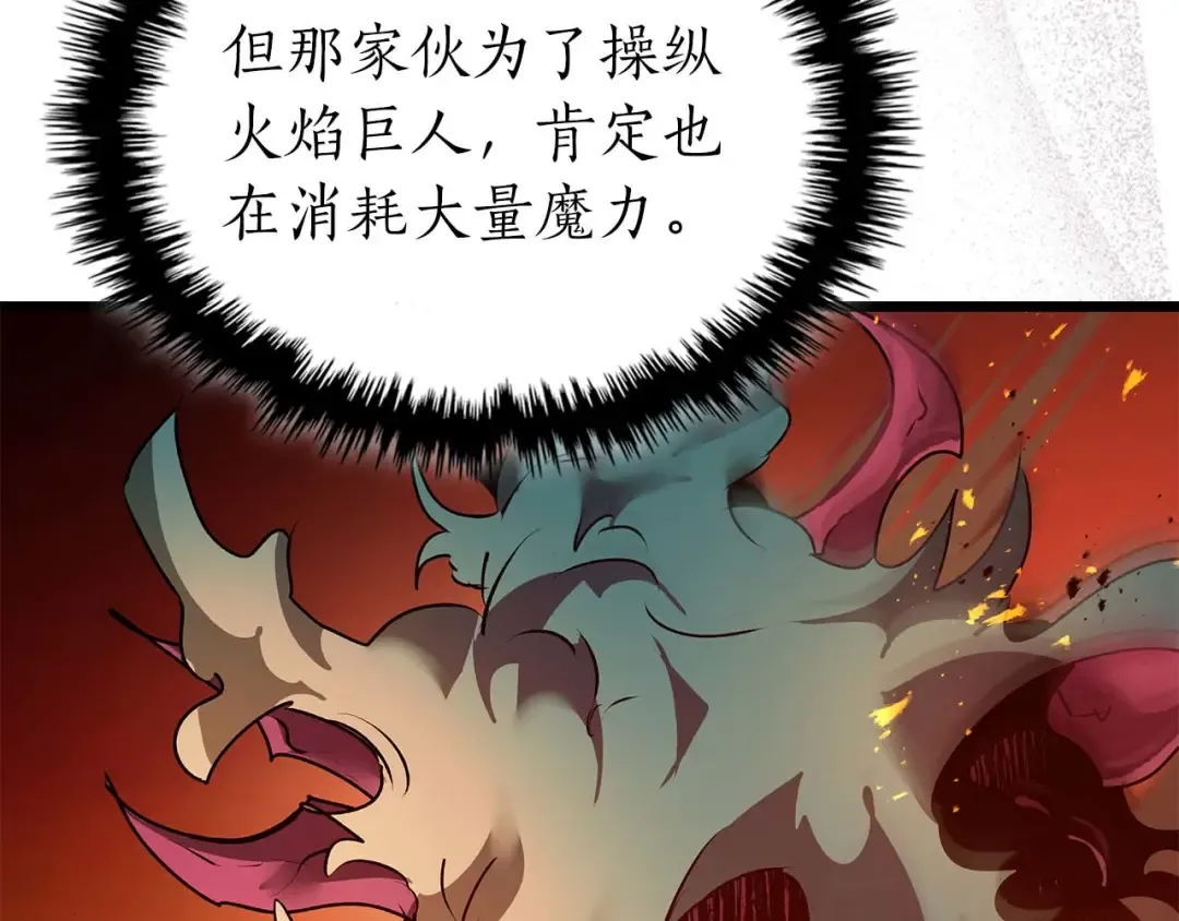 第138话 无需再犹豫的决裂 第106页