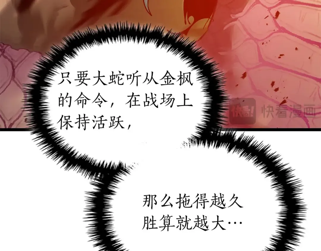第138话 无需再犹豫的决裂 第108页