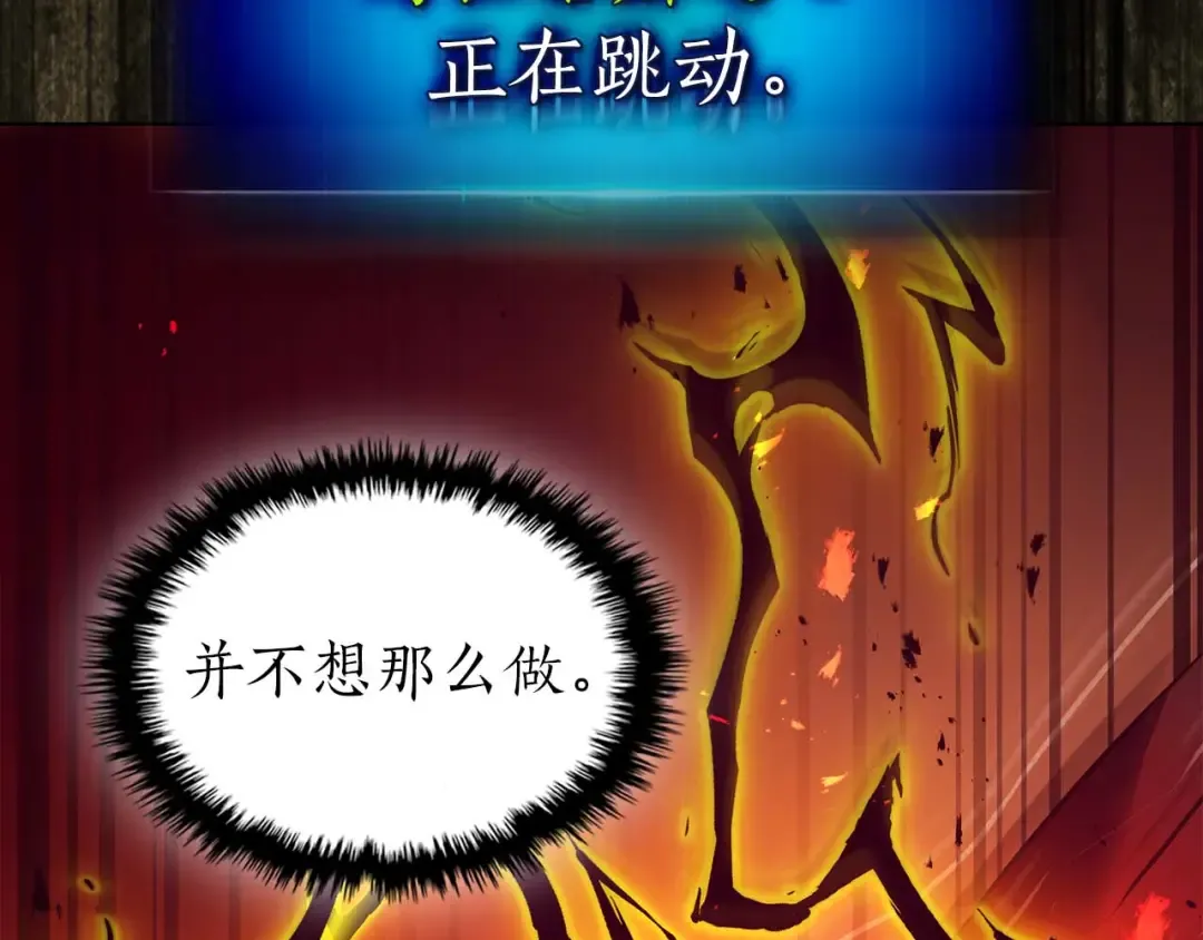 第138话 无需再犹豫的决裂 第113页