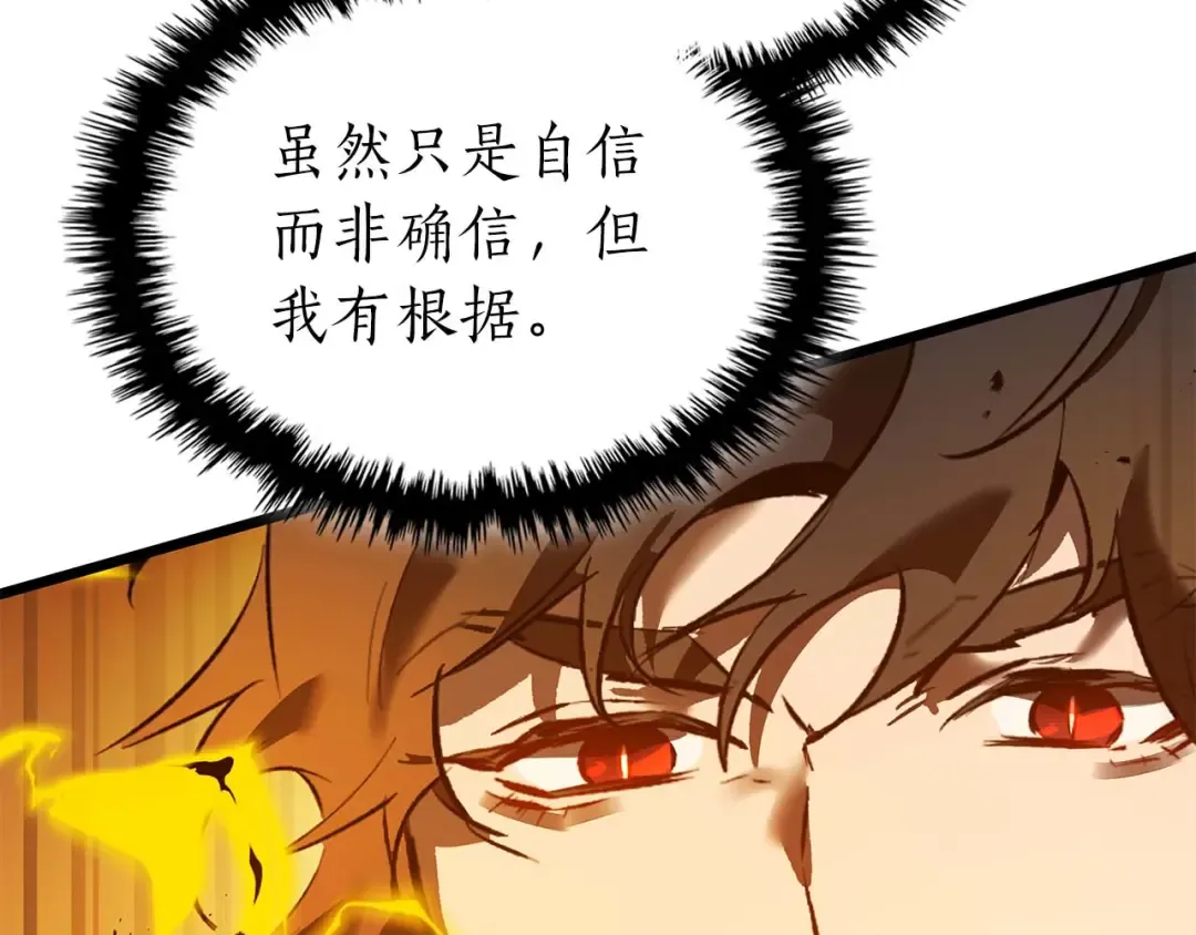 第138话 无需再犹豫的决裂 第117页