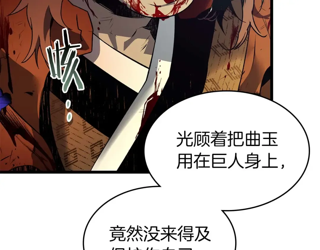 第139话 齐天大圣注视的眼睛 第46页