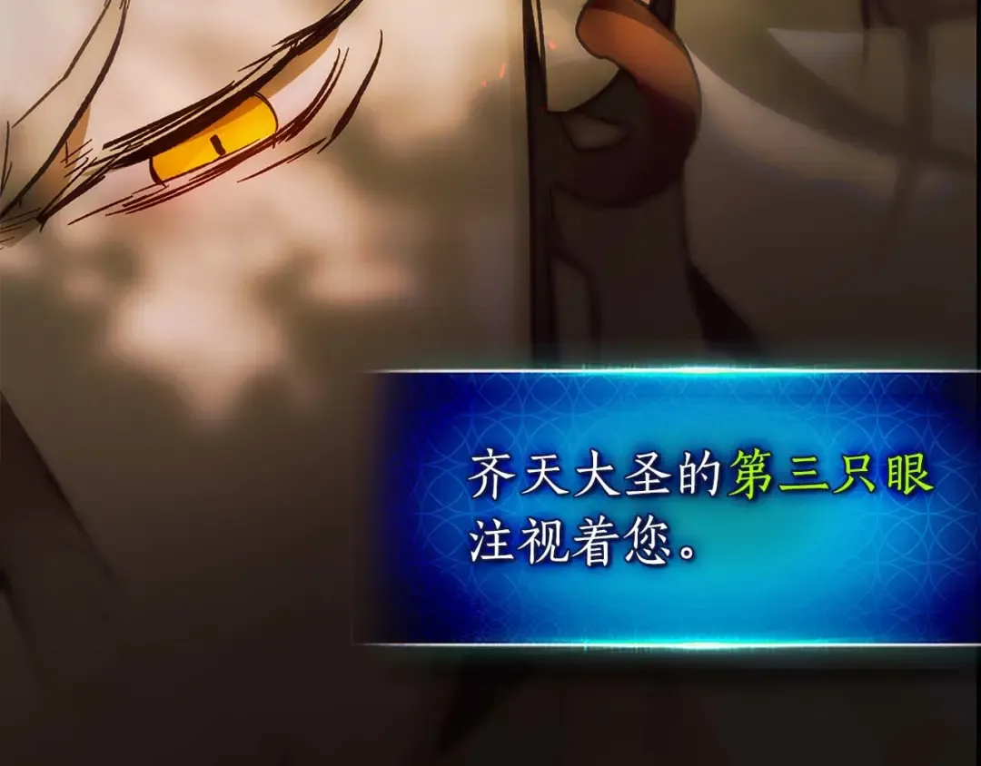 第139话 齐天大圣注视的眼睛 第145页