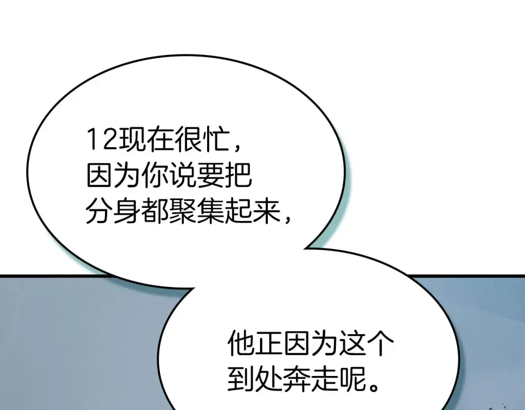 第140话 齐天大圣的分身 第43页