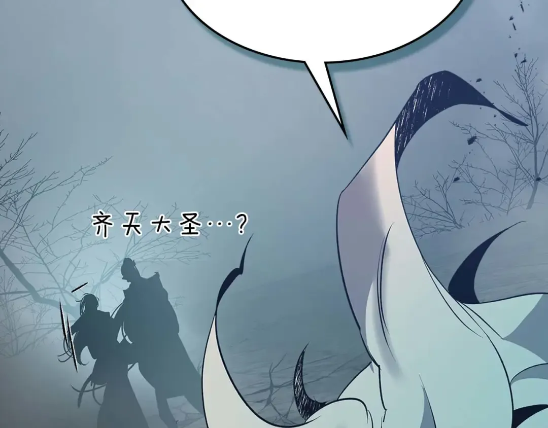第140话 齐天大圣的分身 第44页