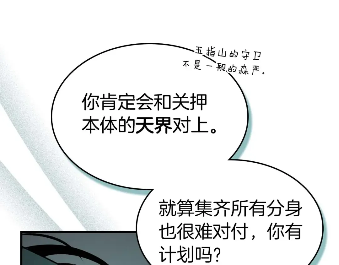 第140话 齐天大圣的分身 第49页