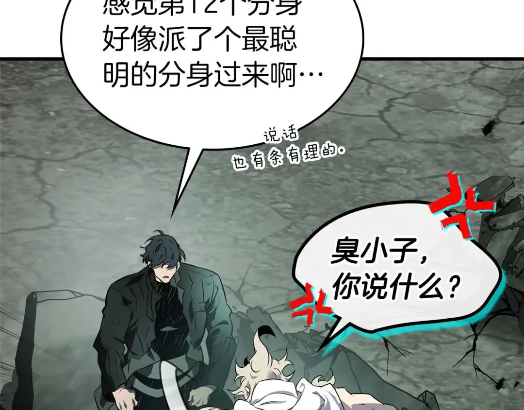第140话 齐天大圣的分身 第52页
