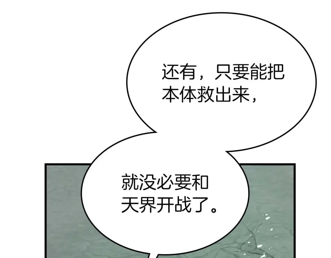 第140话 齐天大圣的分身 第61页