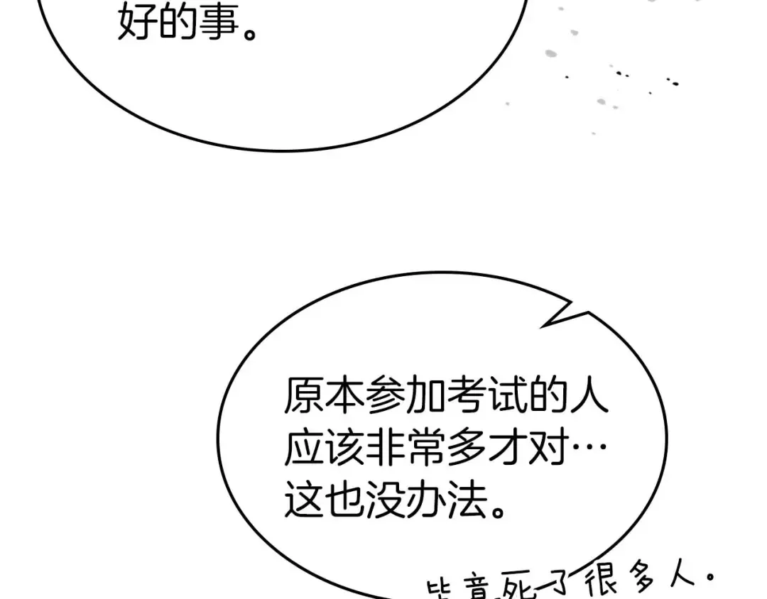 第140话 齐天大圣的分身 第79页