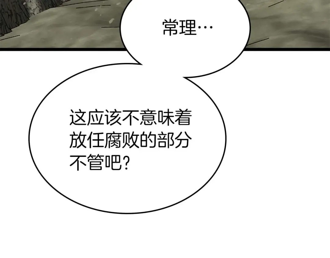 第141话 想见到的人 第19页