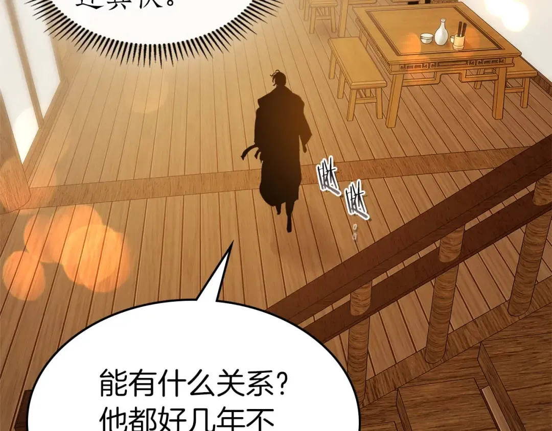 第142话 和齐天大圣的关系 第6页