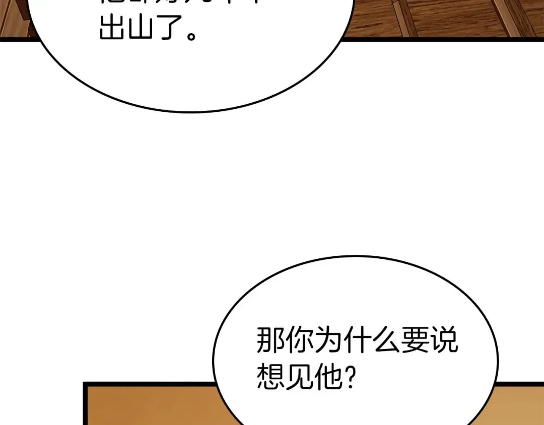 第142话 和齐天大圣的关系 第7页