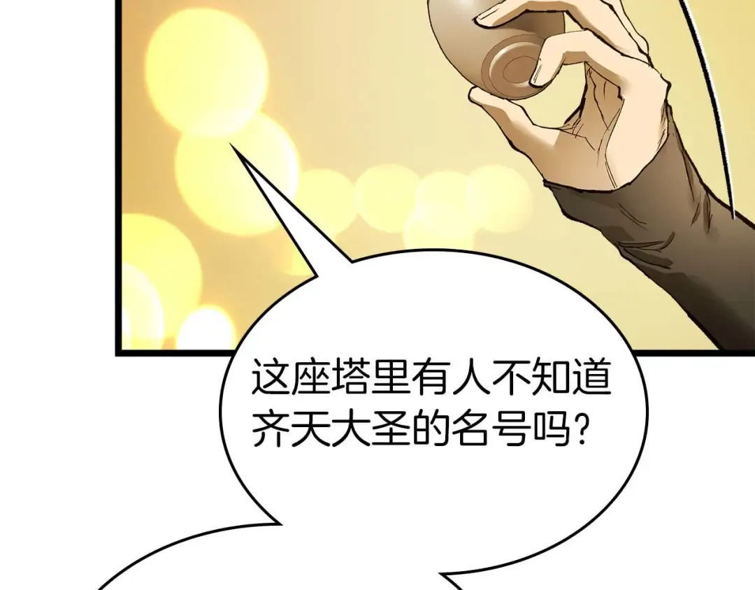 第142话 和齐天大圣的关系 第9页